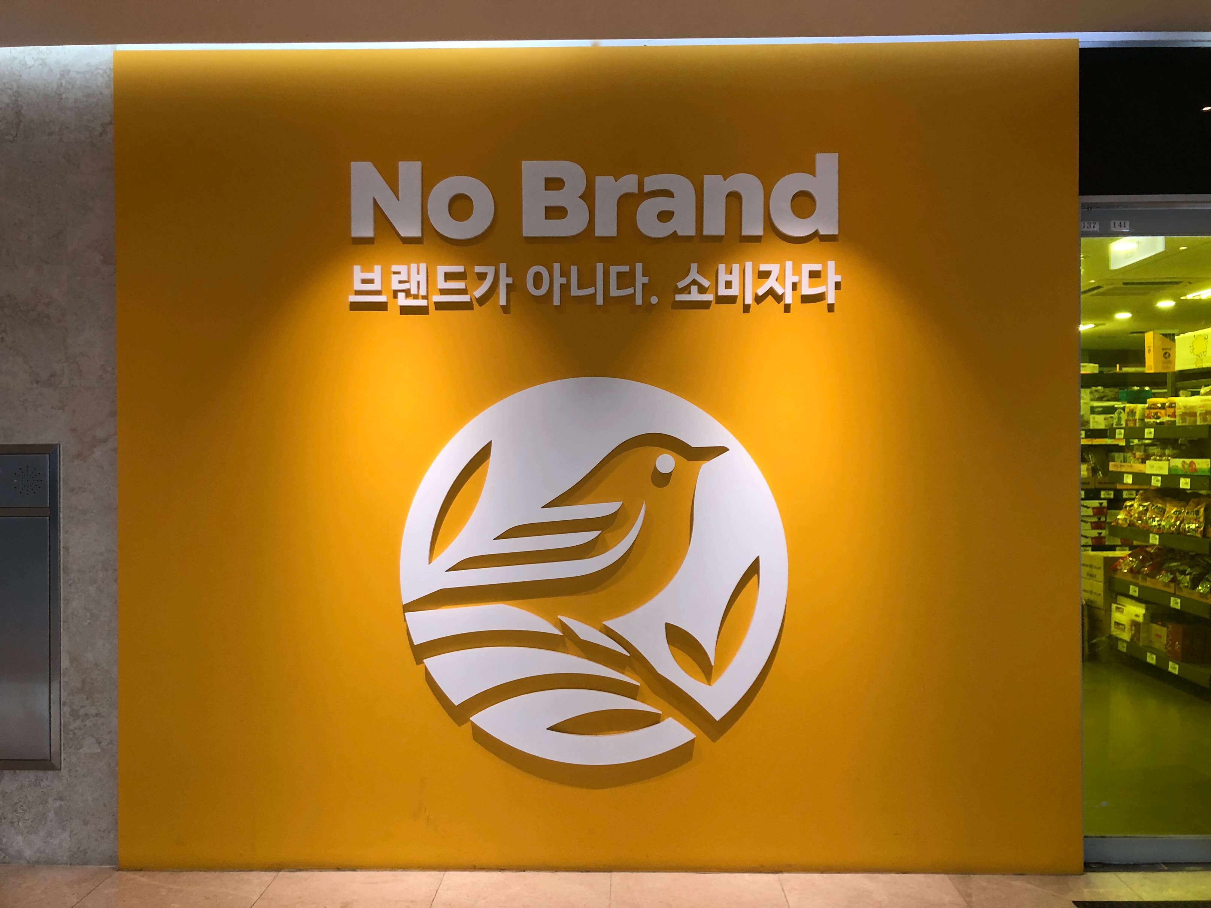 2023년 12월 노브랜드 휴무일 및 영업시간