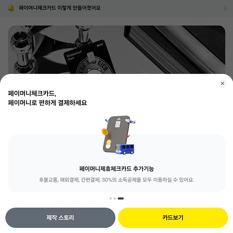 후불-교통카드-해외-결제-혜택