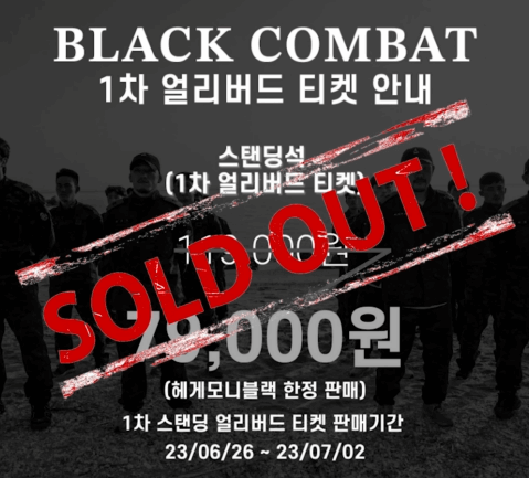 블랙컴뱃 티켓 예매방법