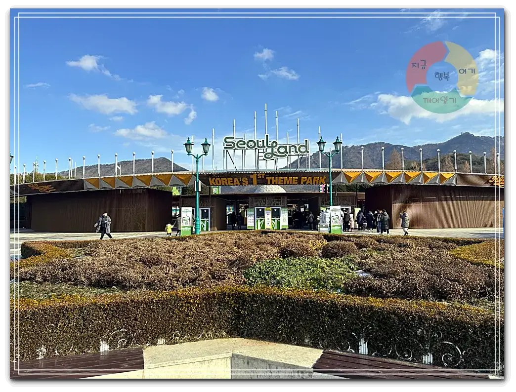 서울랜드_입구-나무벽-녹색글씩-파란하늘-구름