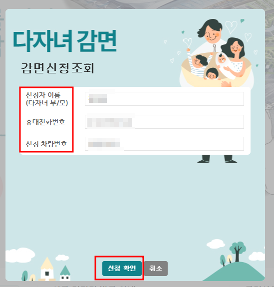 인천공항 다자녀할인 신청조회