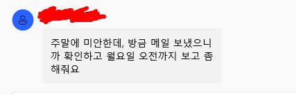업무 시간 외 연락 문자