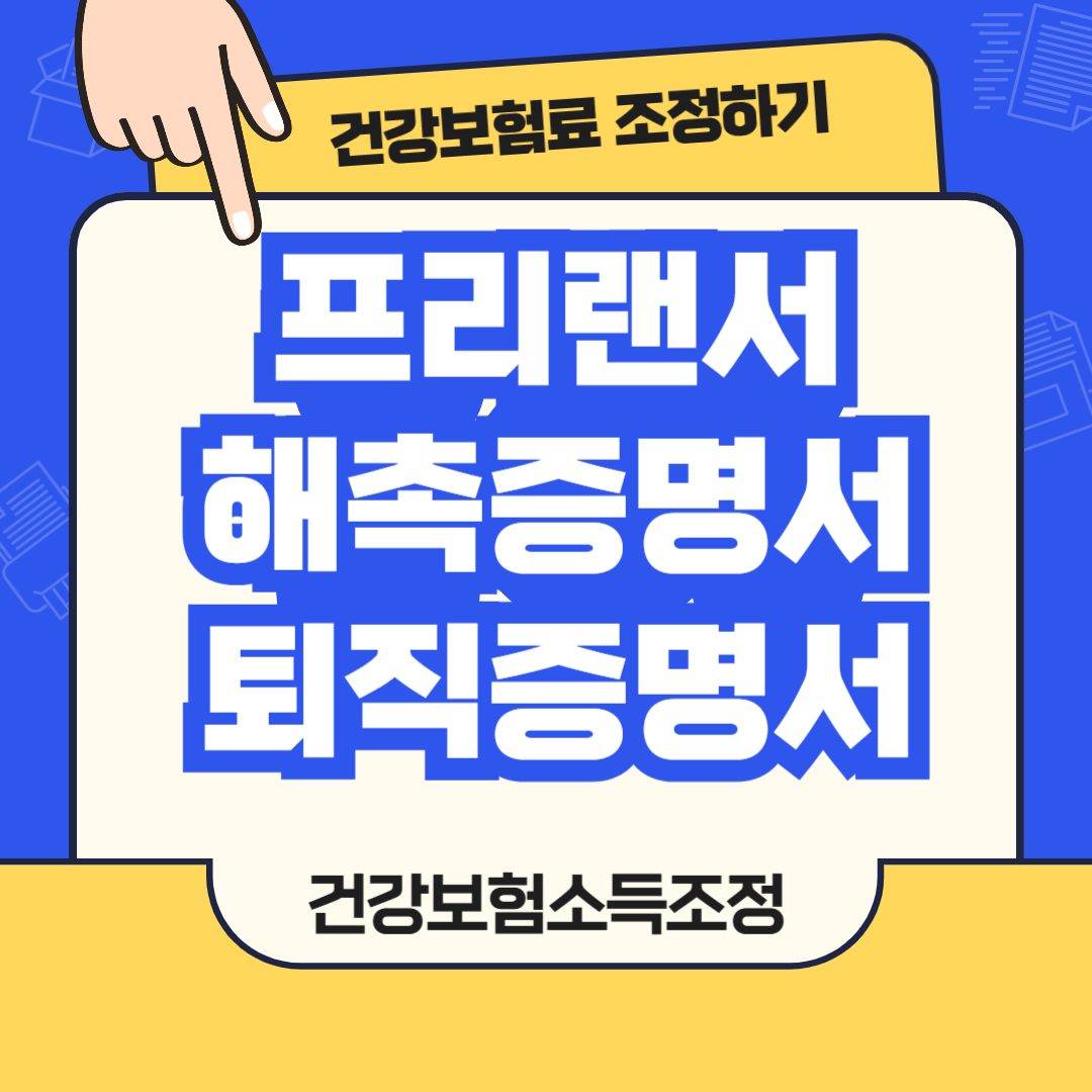 해촉증명서, 퇴직증명서