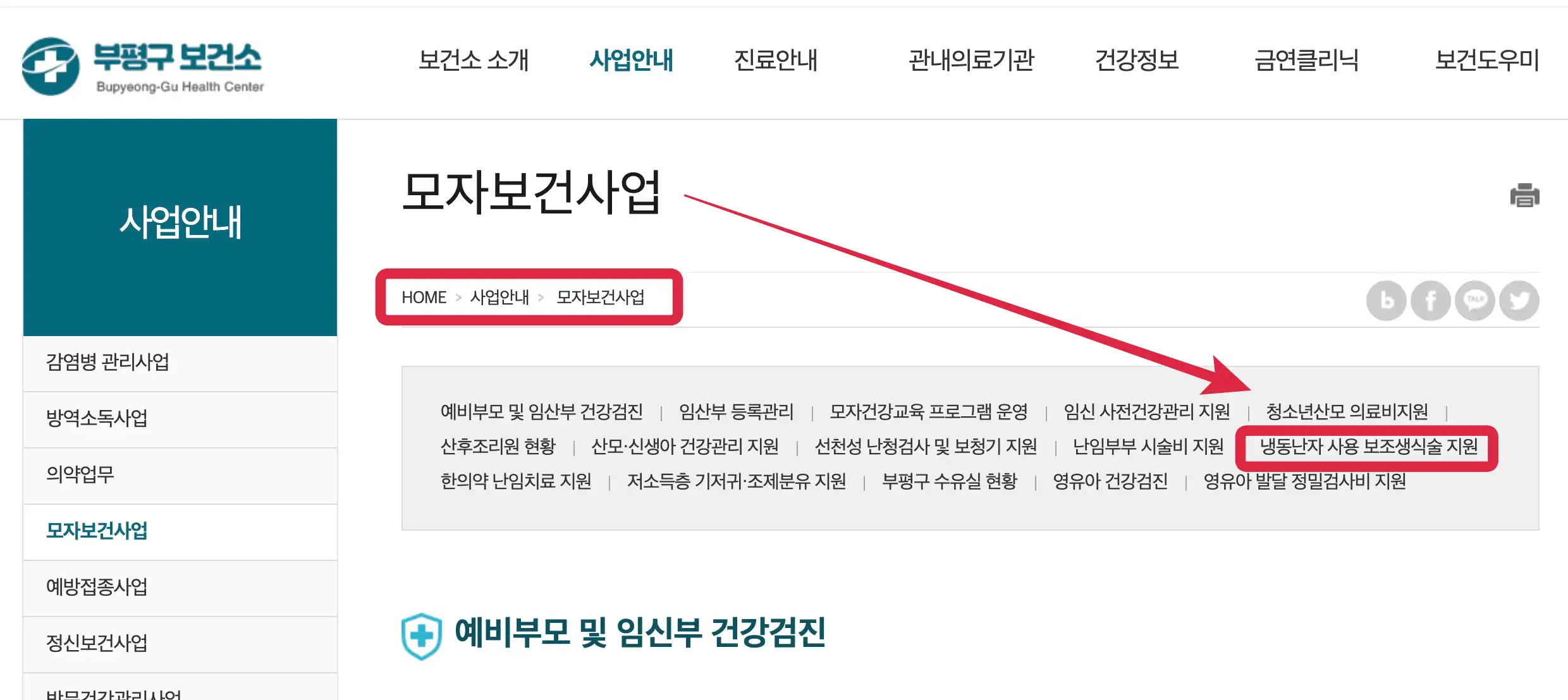 부평구 보건소