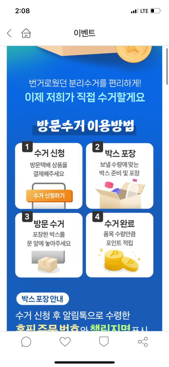 재활용 분리수거 그린고라운드