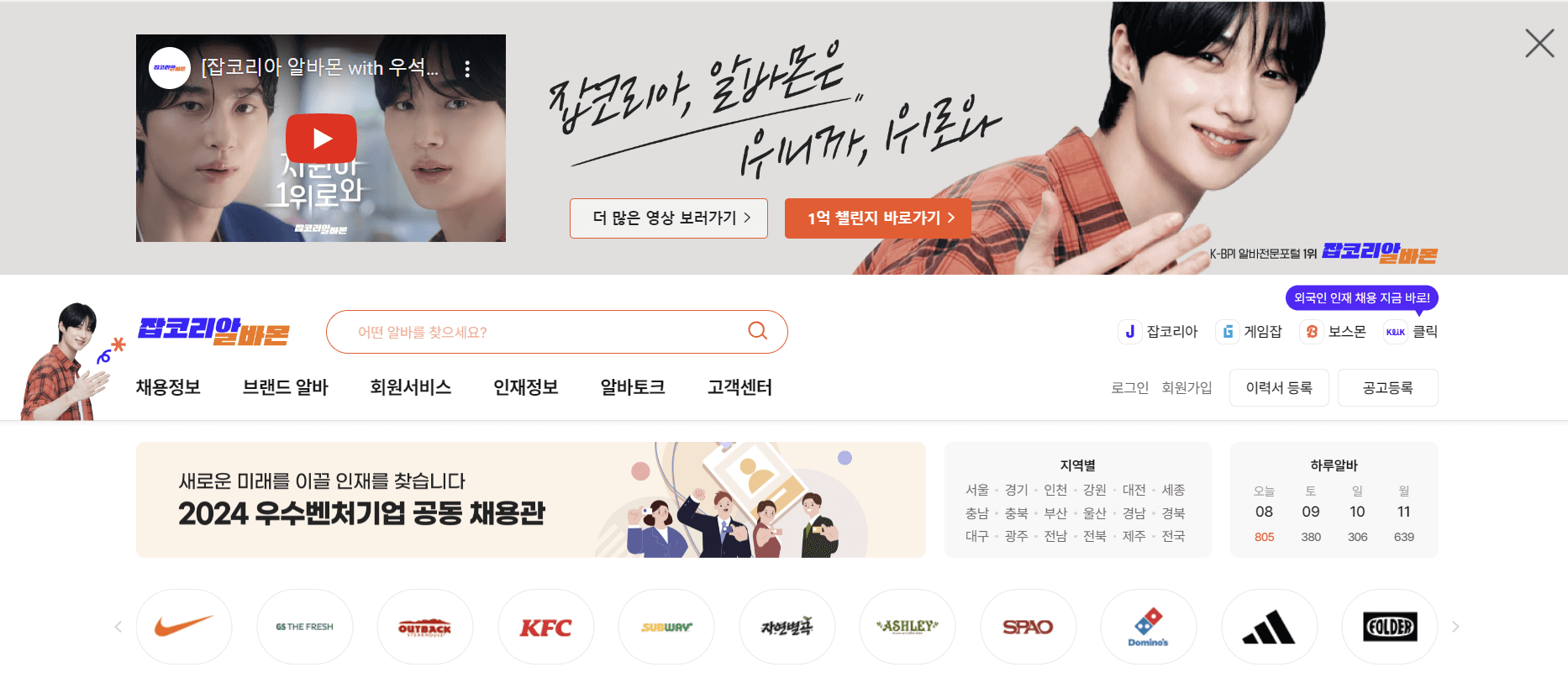 알바몬