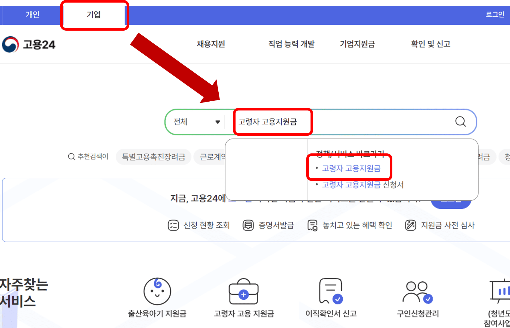 고령자 고용지원금 인터넷 신청 방법