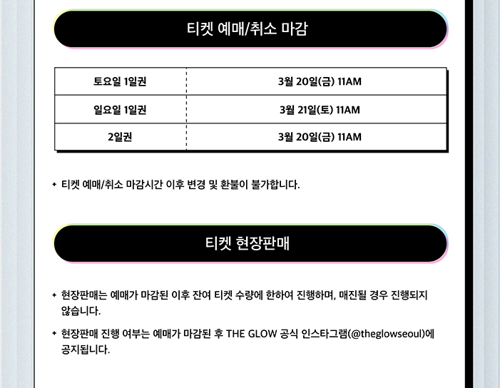 더 글로우 2026