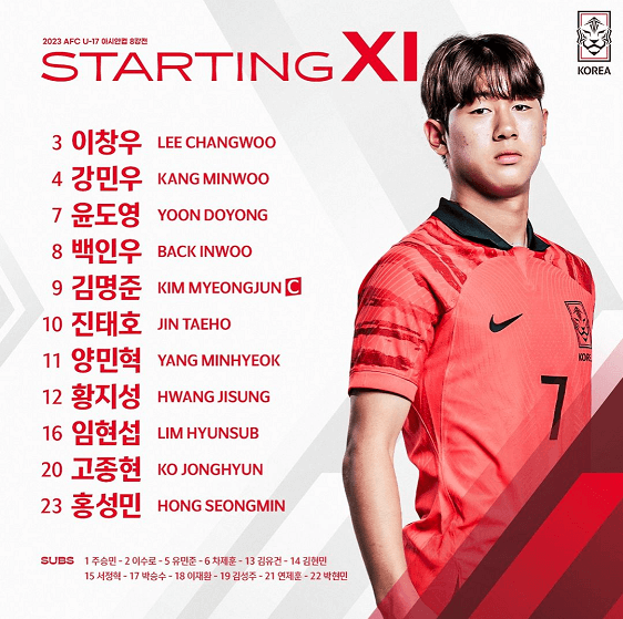 대한민국 U-17 아시안컵 8강 태국전