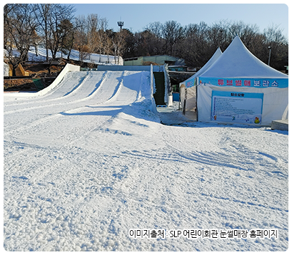 SLP어린이회관 눈썰매장 사진