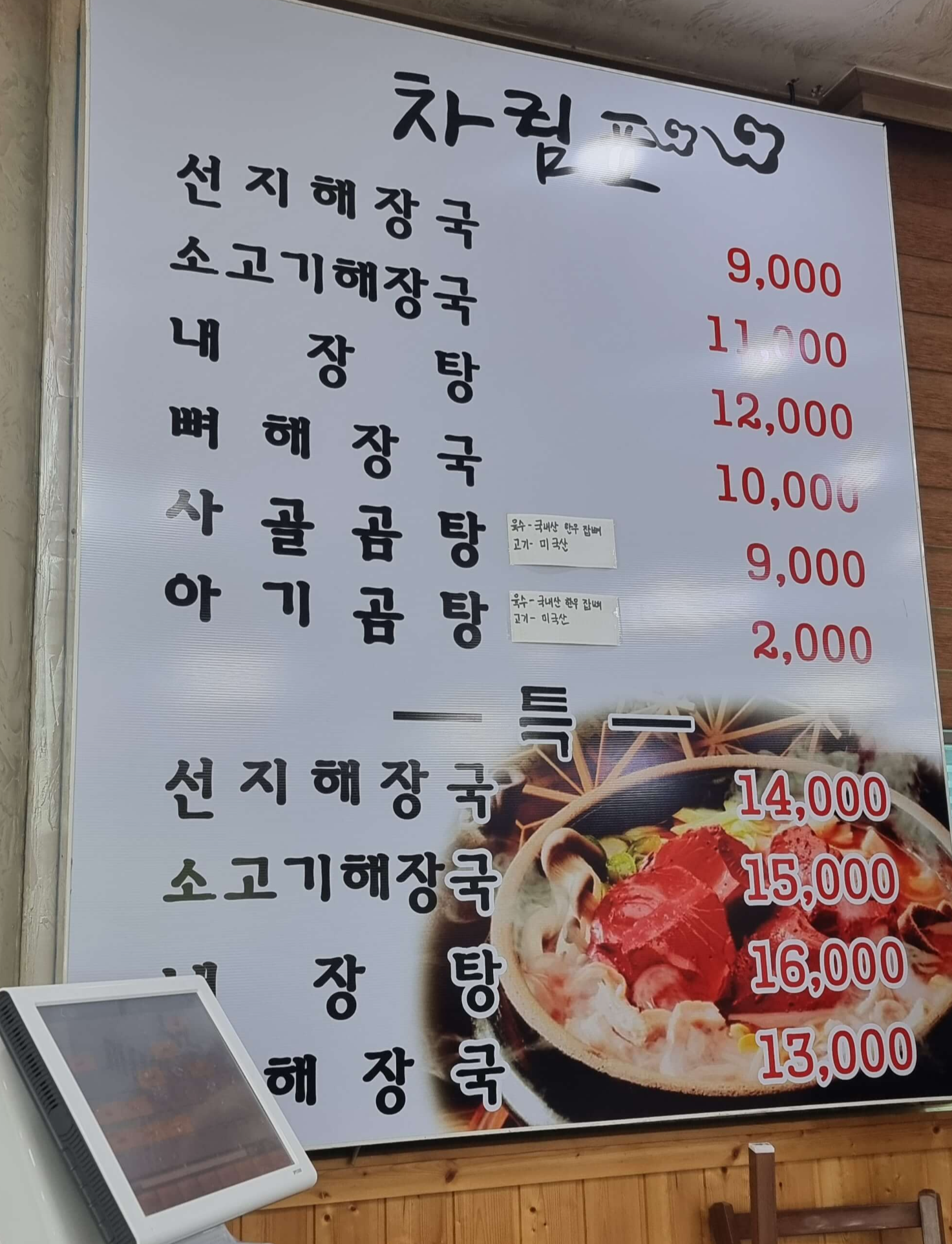 양평본가해장국 가격표