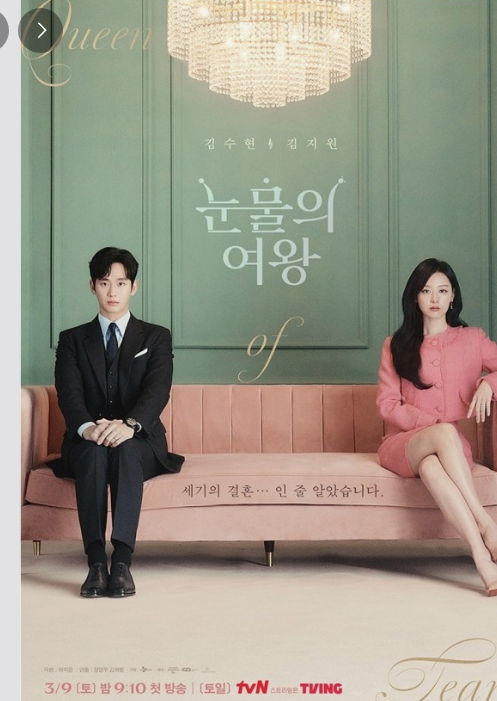 드라마 <눈물의 여왕> 리뷰