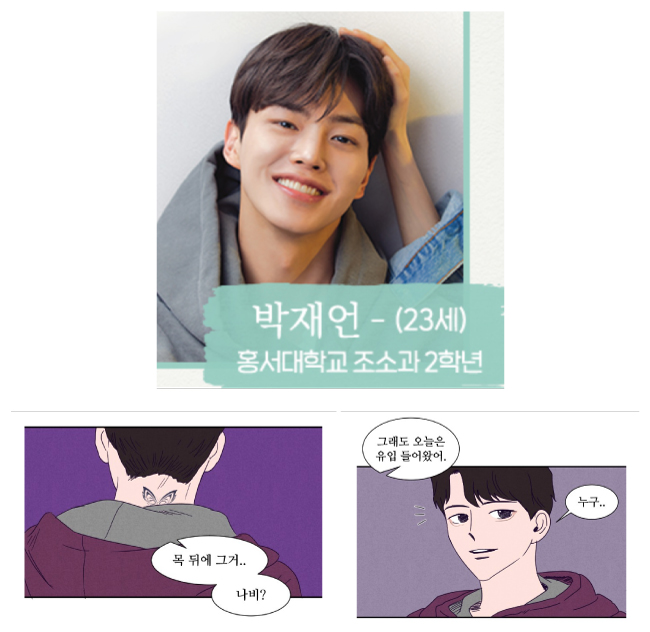 알고있지만_박재언캐릭터