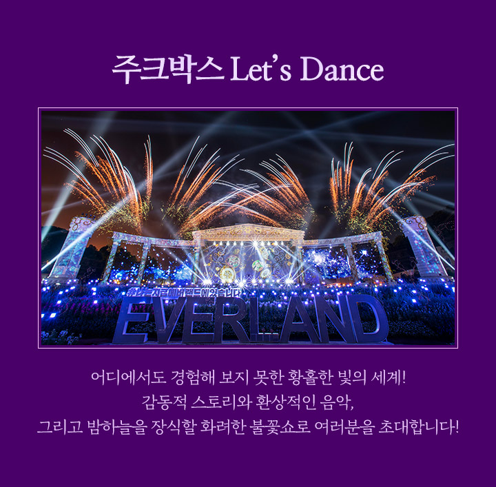 주크박스 (Let&amp;#39;s Dance)