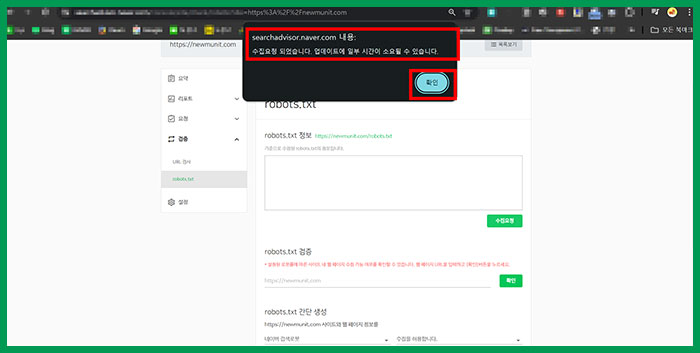 네이버 서치어드바이저 robots.txt가 존재하지 않습니다, 티스토리 해결
