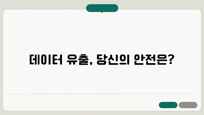 보안 강화! 데이터를 안전하게 지키는 필수 조치