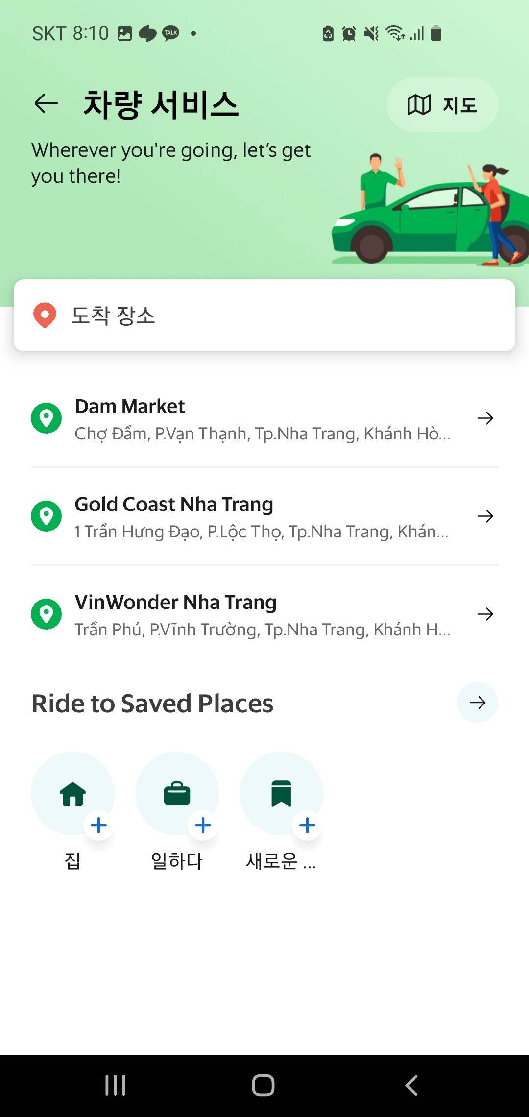 그랩 사용법