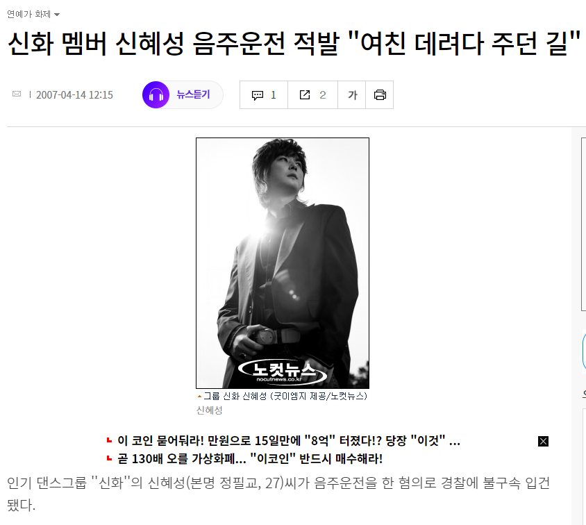 신혜성 음주운전