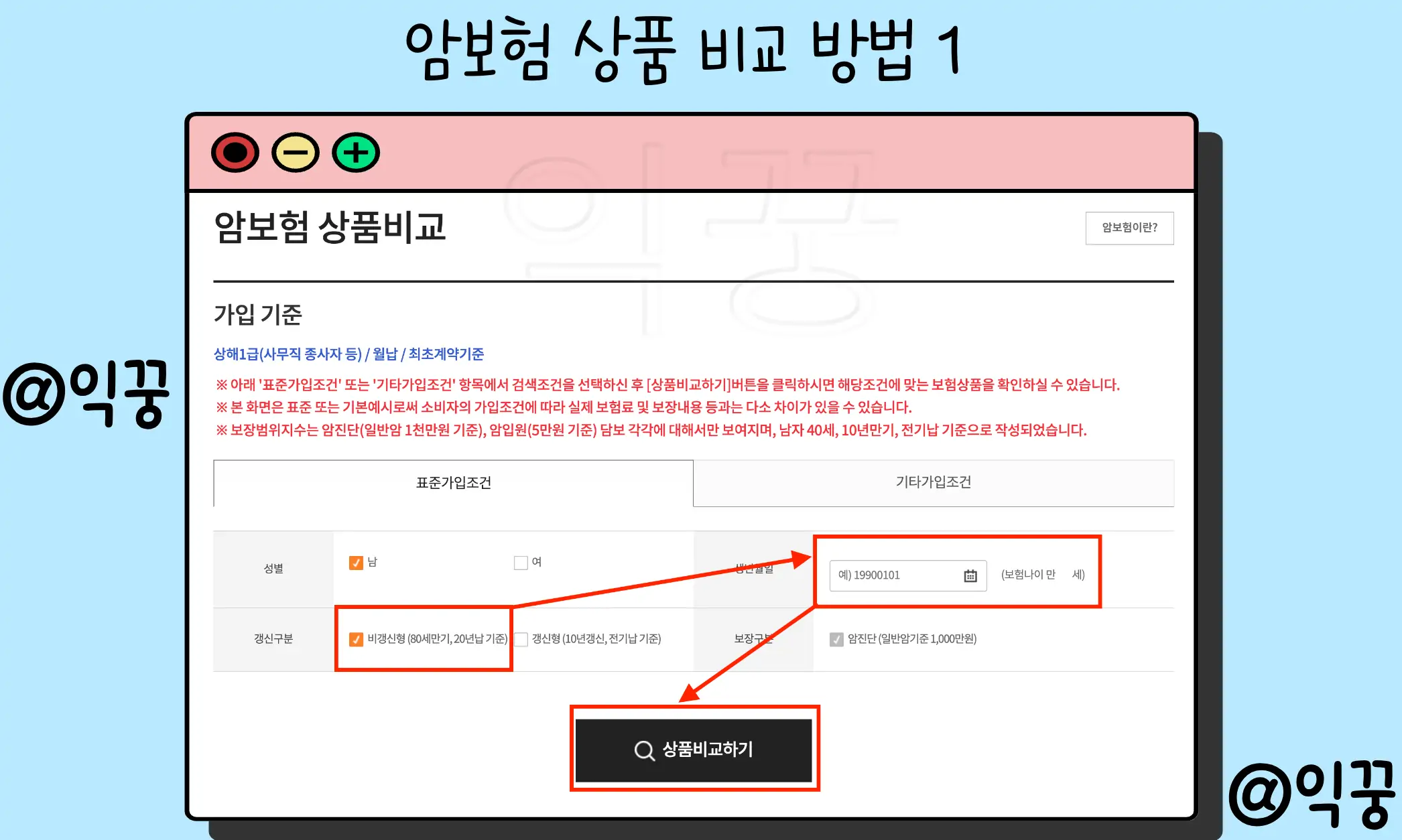 주택담보대출 예적금 암보험 금융상품 한 눈에 비교하는 방법6