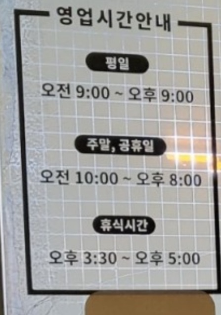영업시간