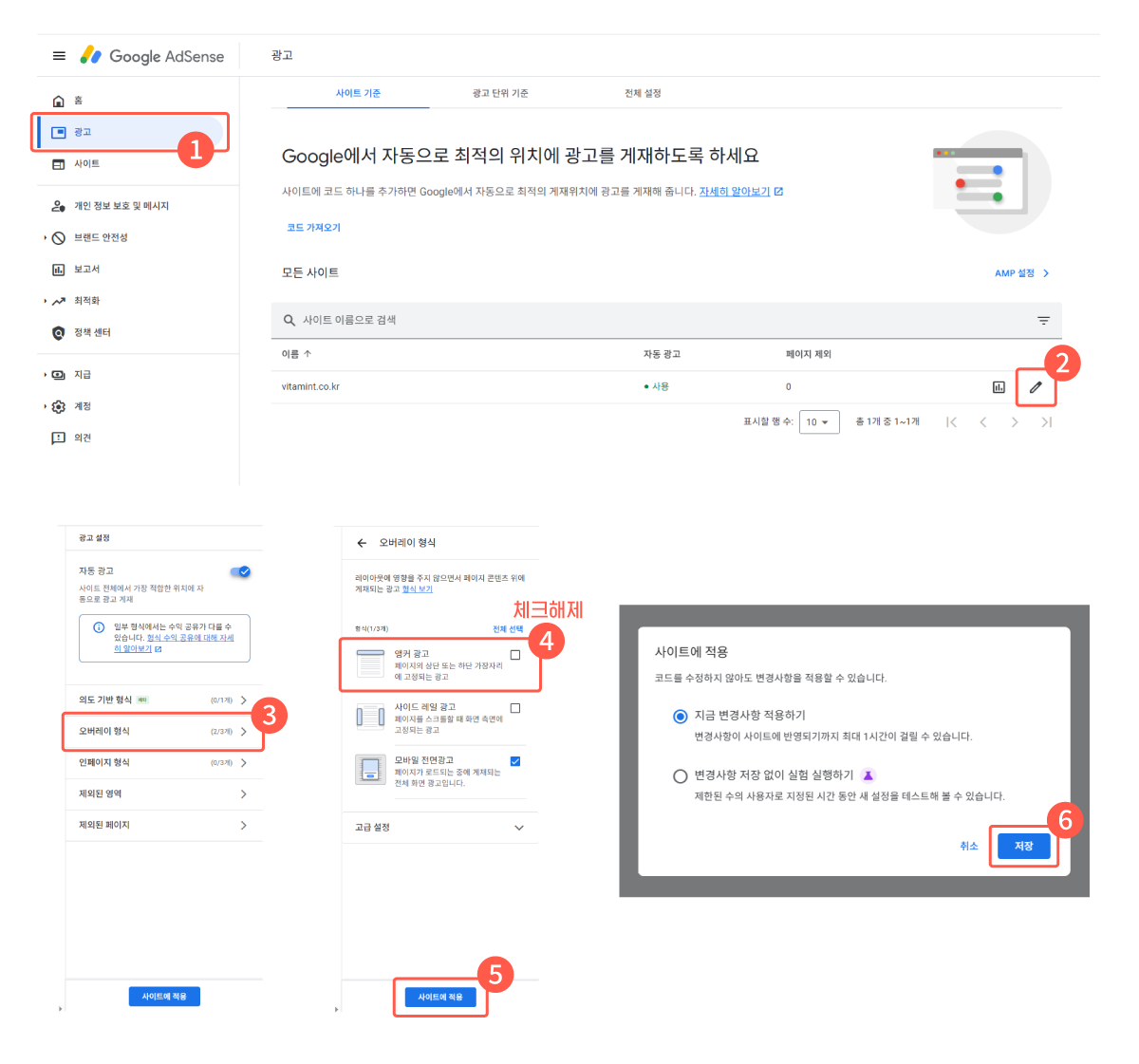 구글-애드센스-앵커광고-끄는-방법