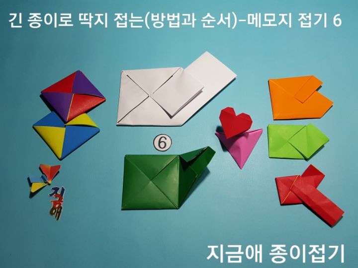 한 장으로 딱지 접기 방법6의 설명에 따라 접어봅니다.