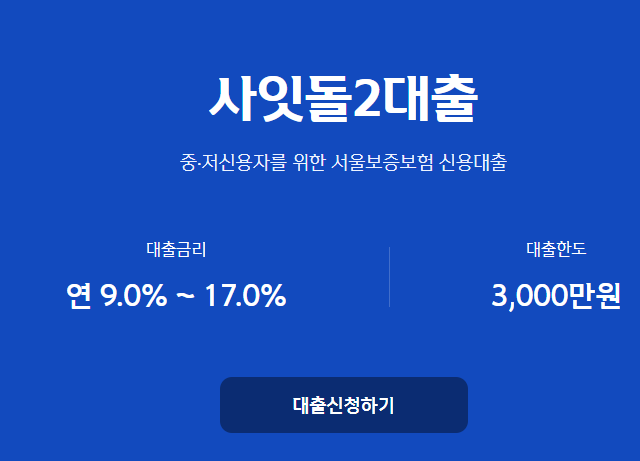 사잇돌2대출자격