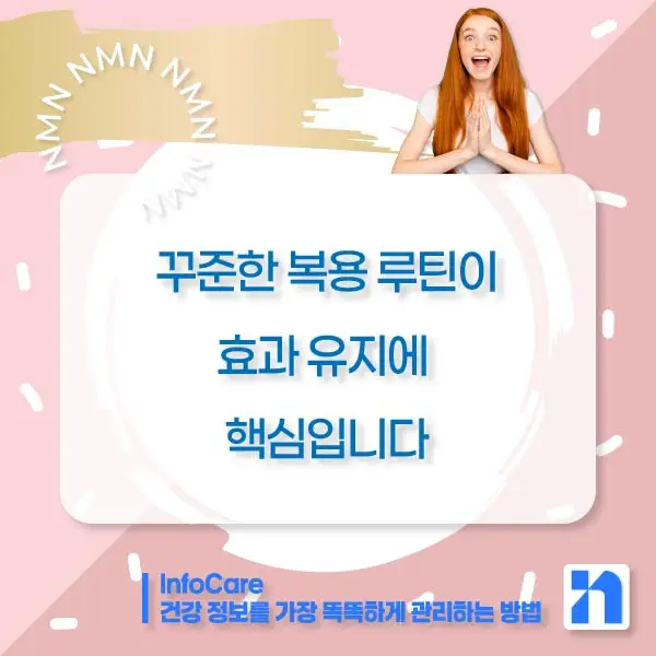 NMN 영양제 부작용 복용법