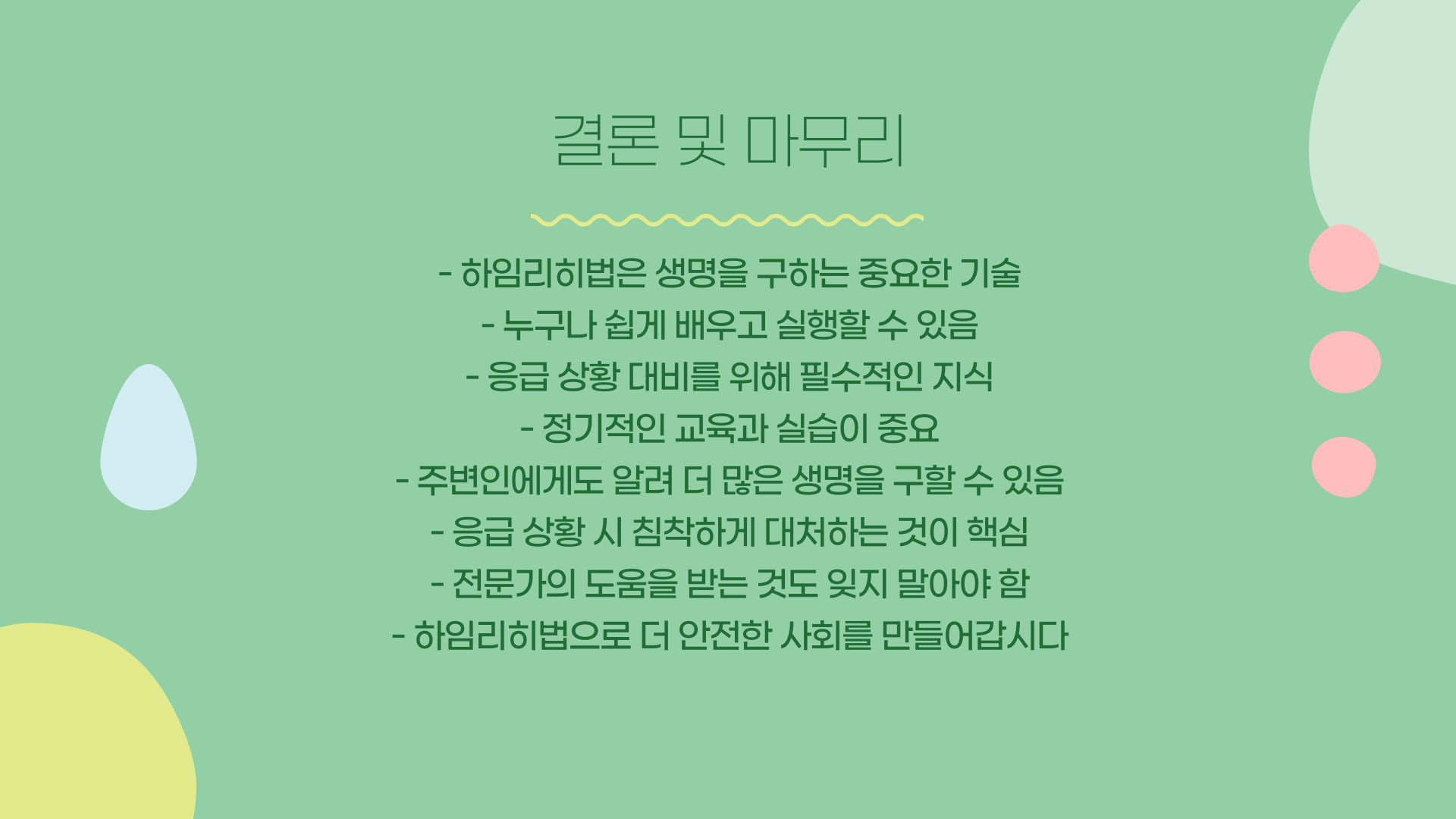 하임리히법