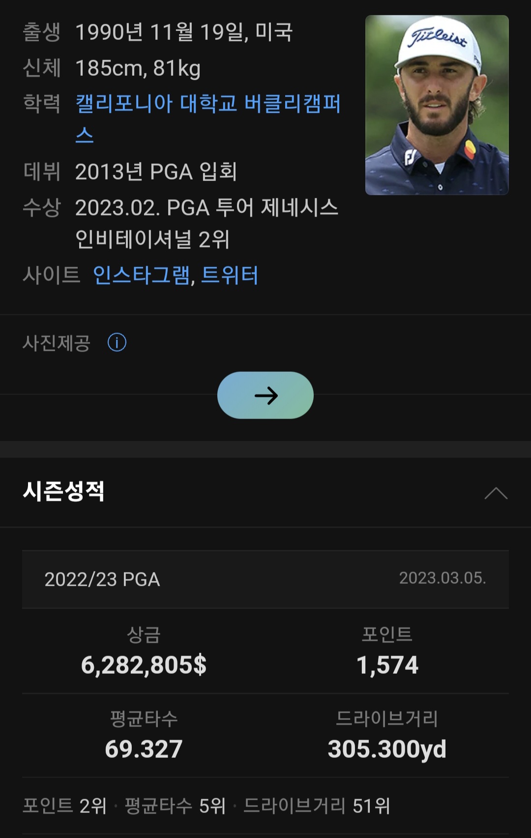 Max Homa(맥스 호마) / Daum 인물검색