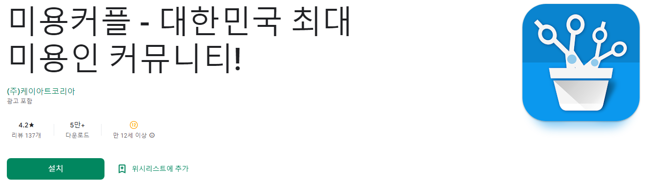 미용커플