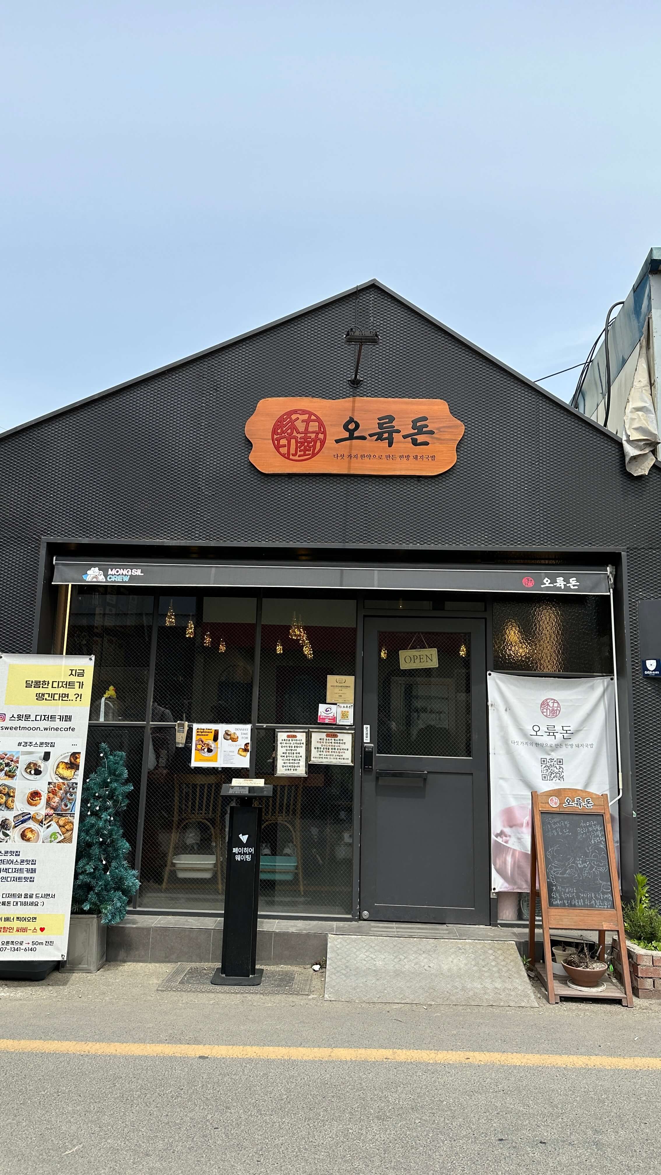 오륙돈