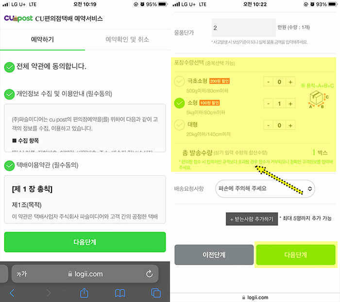 cu편의점택배-예약방법