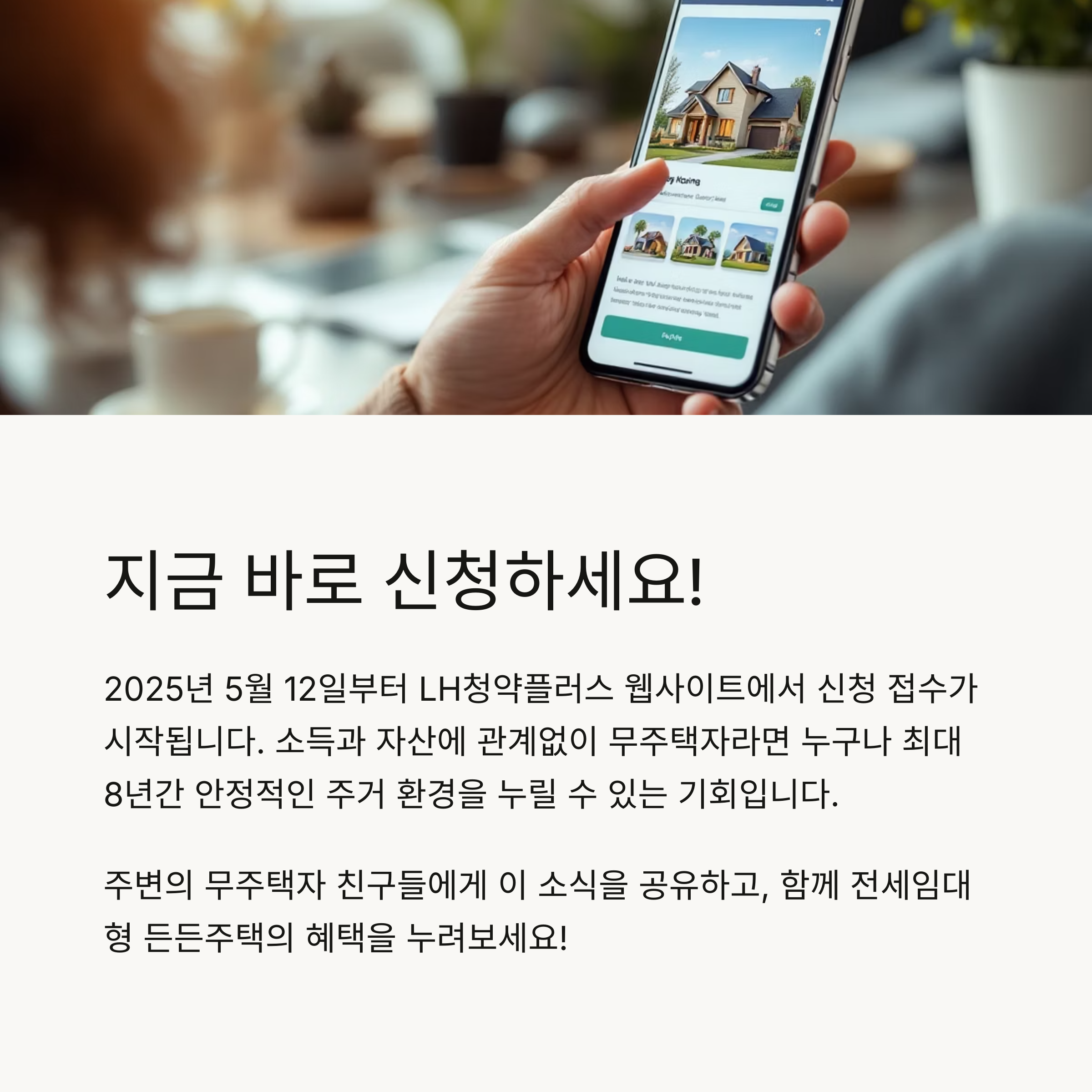 2025년 서울시 전세임대형 든든주택 입주자 모집 안내
