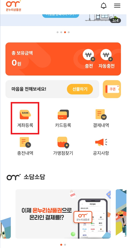 온누리 상품권 10%할인 구입 방법