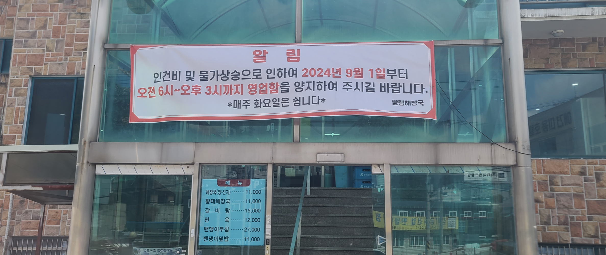 경기광주맛집 쌍령해장국 양선지해장국 숙취해소 주차장 영업시간변경