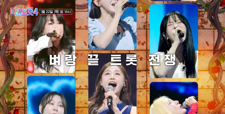 미스트롯4 염유리·허찬미 본선 3차 진출