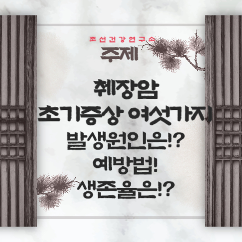 췌장암 의심 증상 여섯가지 발생원인 초기 의심 증상 검사방법 예방법