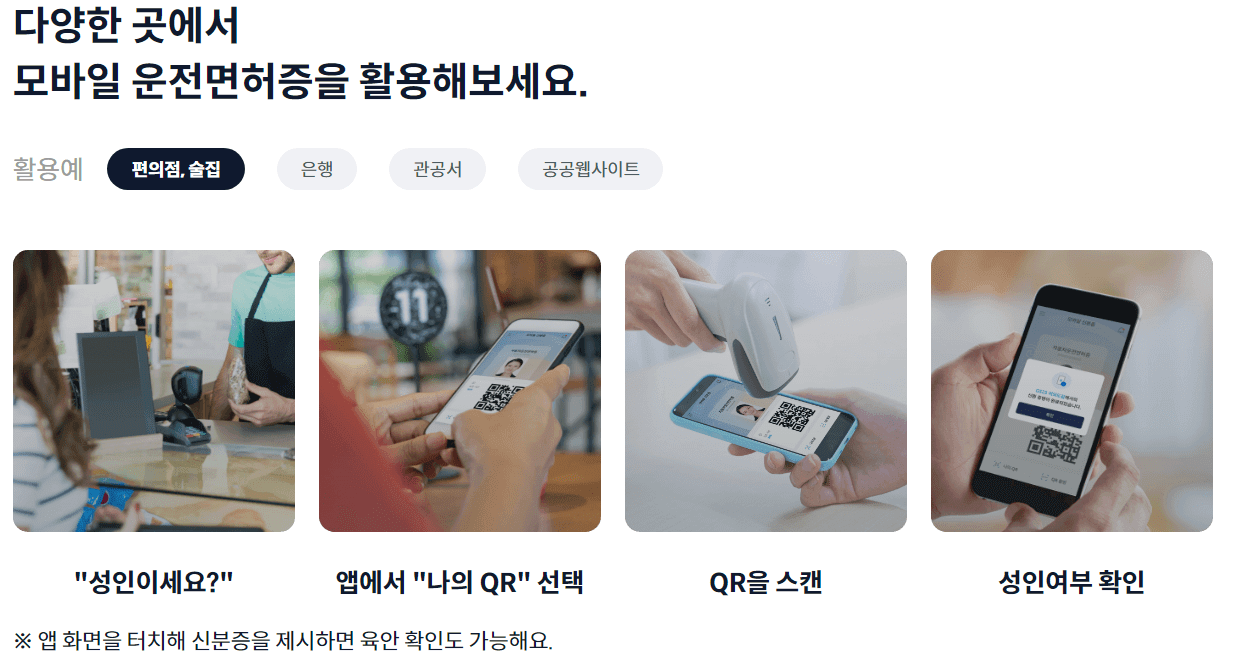 모바일 운전면허증 발급 방법