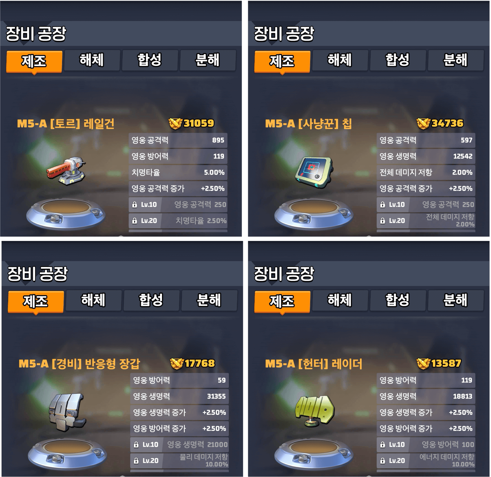 영웅-장비별-특성