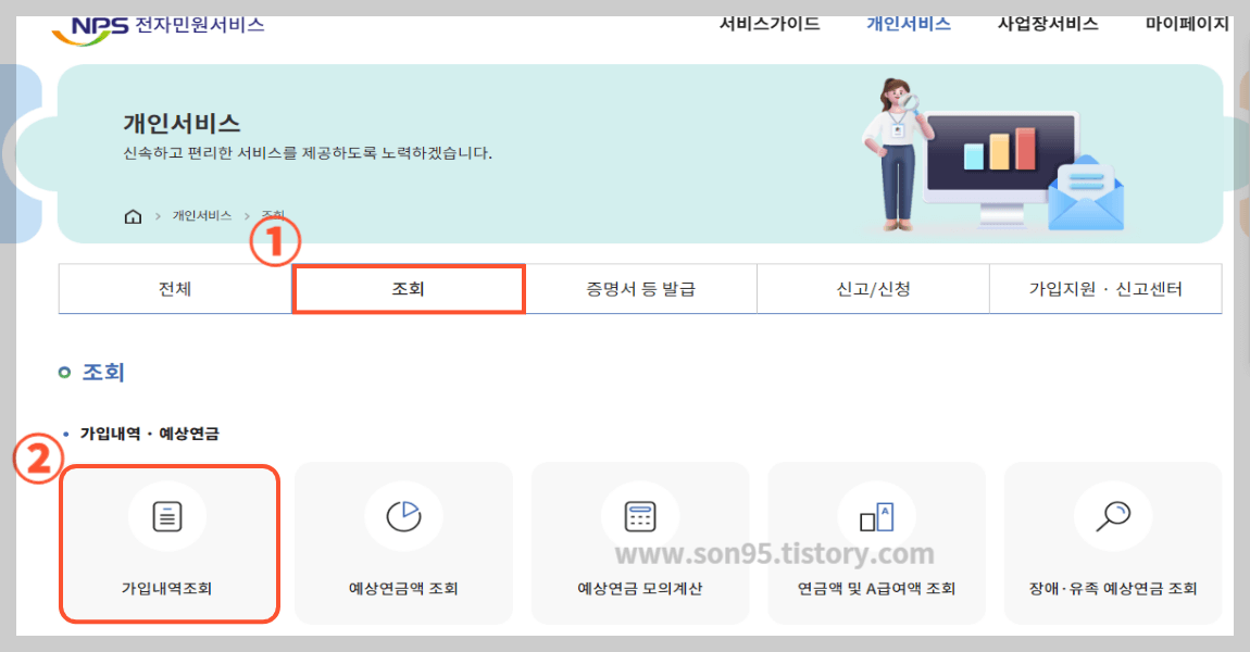 국민연금공단 홈페이지 - 국민연금 가입내역조회하기
