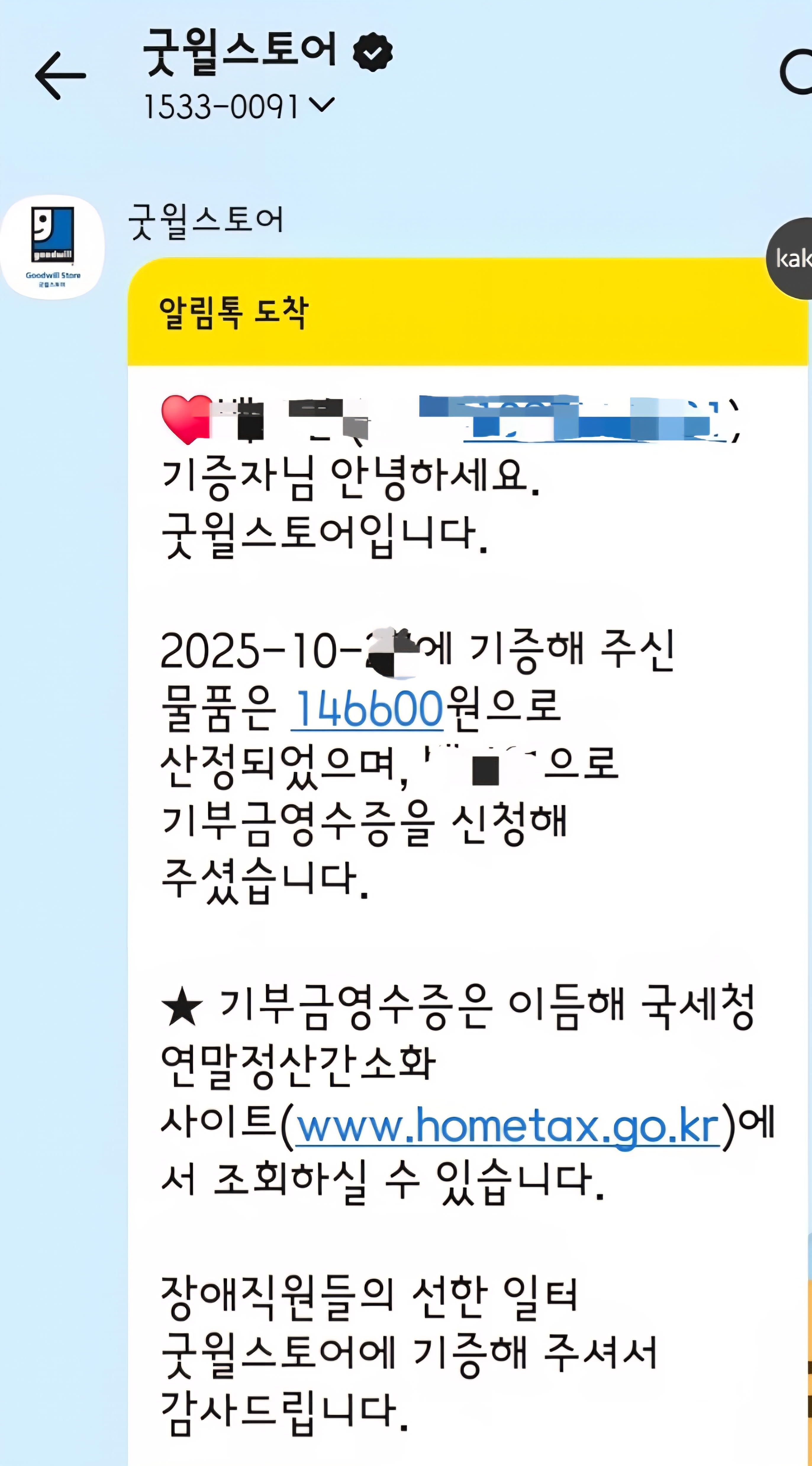 굿윌 스토어 수원 물품 기증 내역