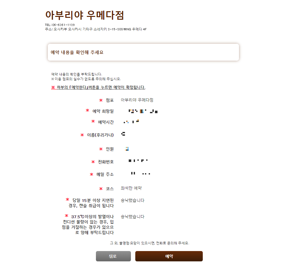 아부리야-홈페이지-예약화면-예약확인