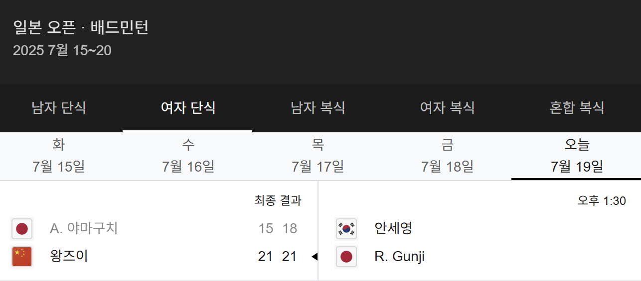 2025 일본오픈 배드민턴