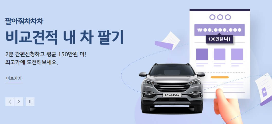 중고차 매매사이트 TOP3