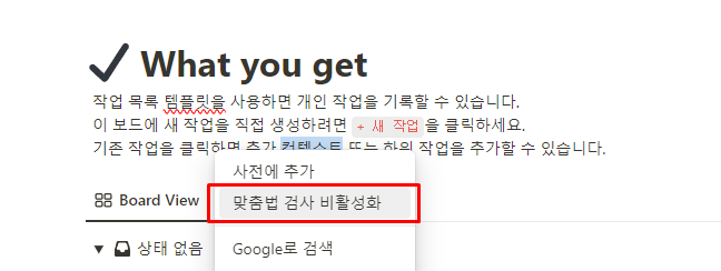 노션 맞춤법검사 끄기 이미지