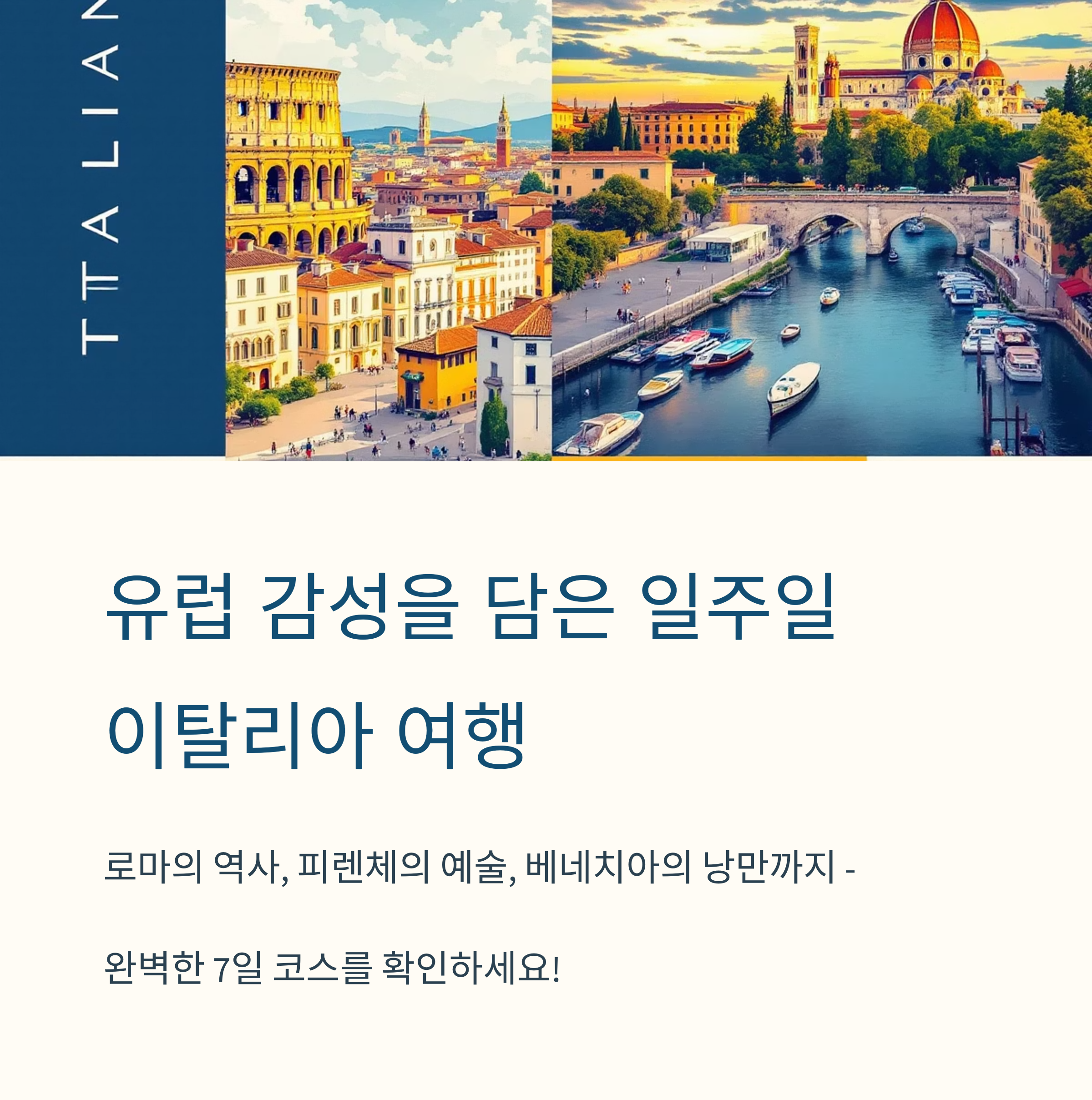 유럽 자유여행 일주일 코스 추천