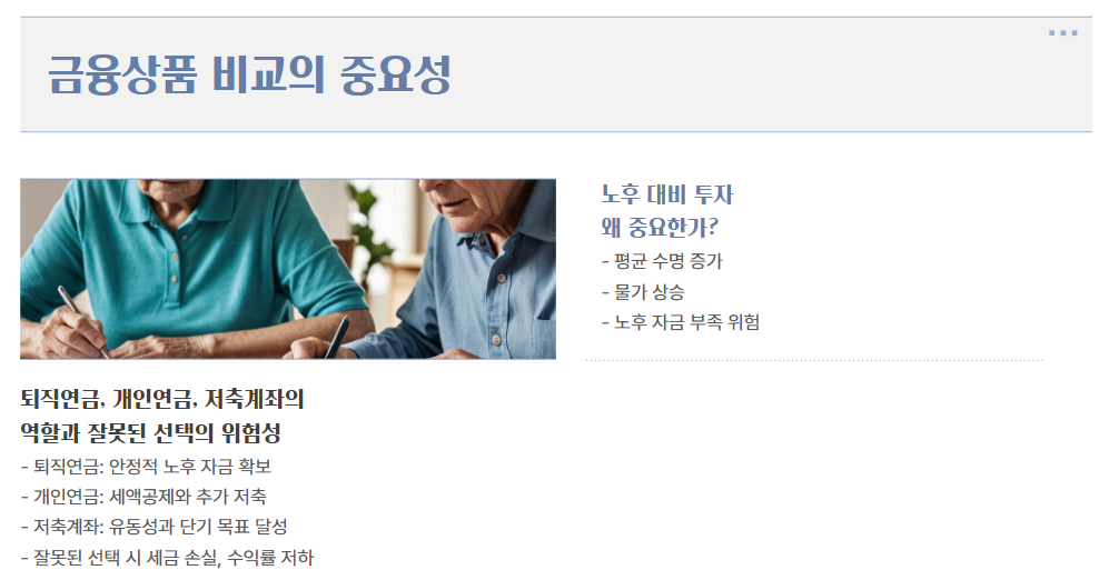 왜 금융상품 비교가 중요한가?