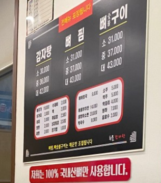 생생정보통 경기 안양시 흰돌감자탕 뼈구이