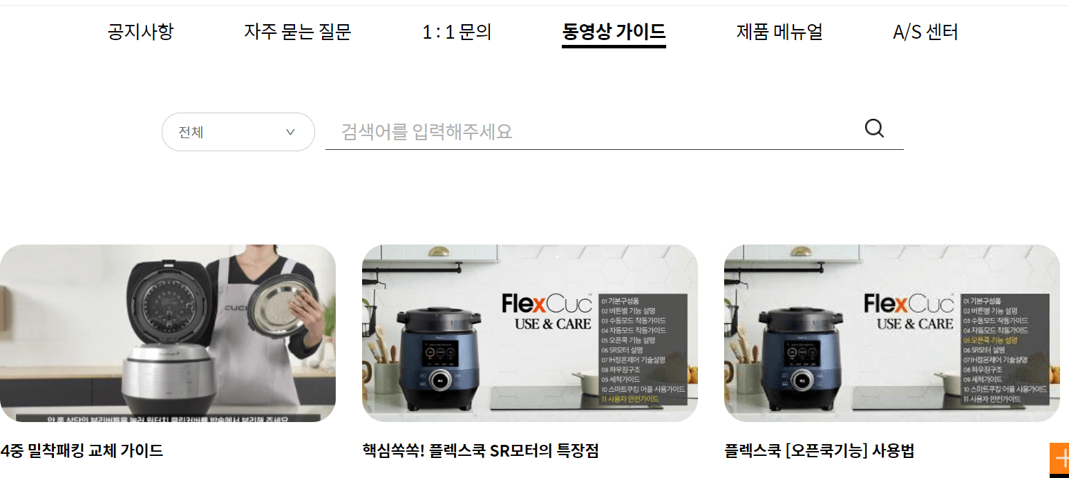 쿠첸 동영상 가이드